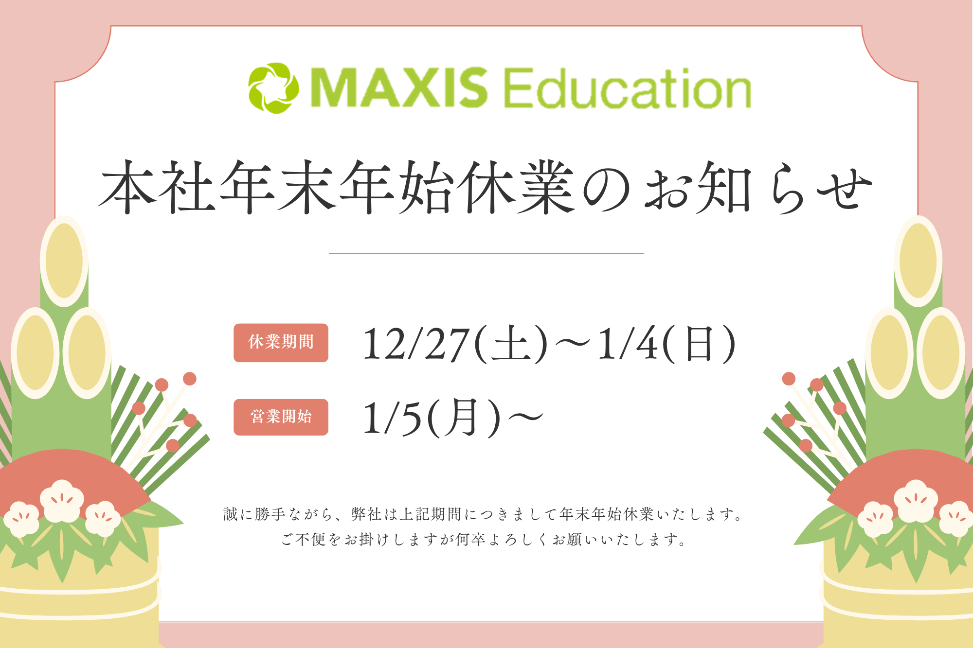 開校＆リニューアルのコピー (3)