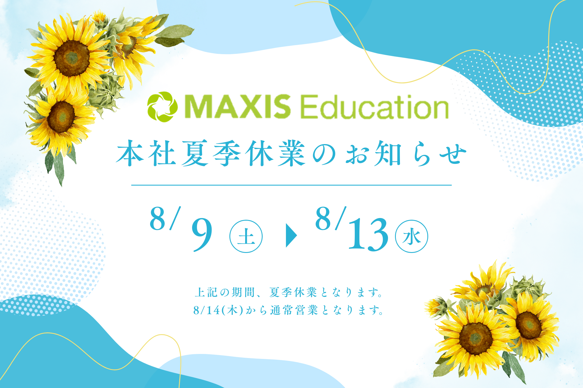 開校＆リニューアルのコピー (2)