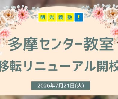 開校＆リニューアルのコピー