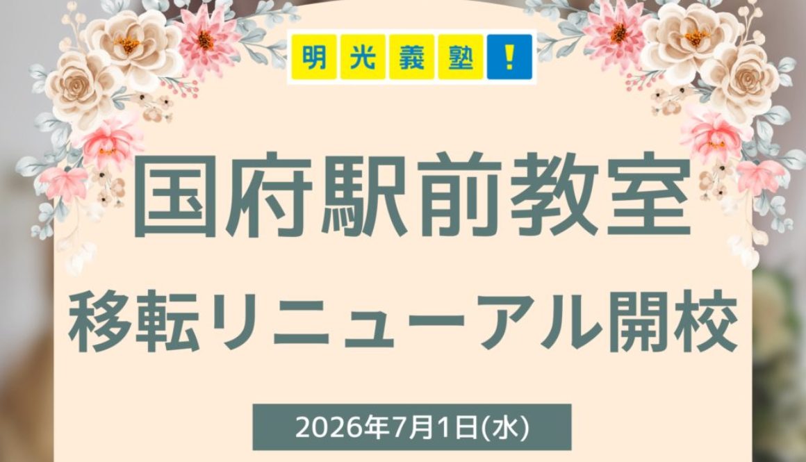 開校＆リニューアルのコピー