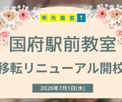 開校＆リニューアルのコピー
